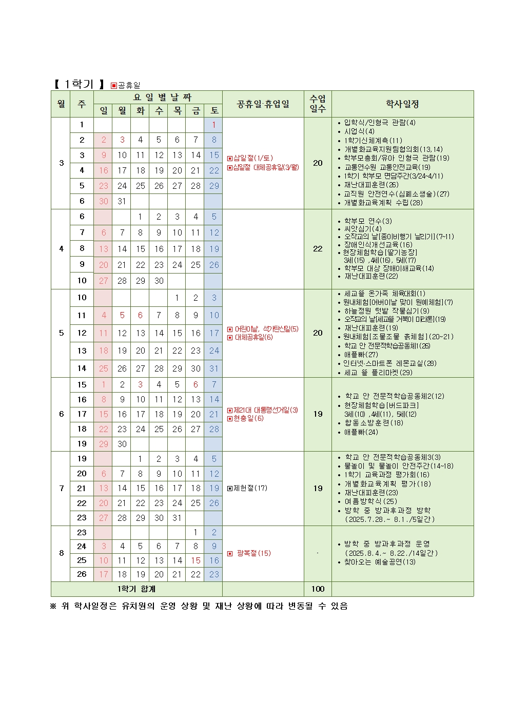 학사일정(홈페이지 0630)001