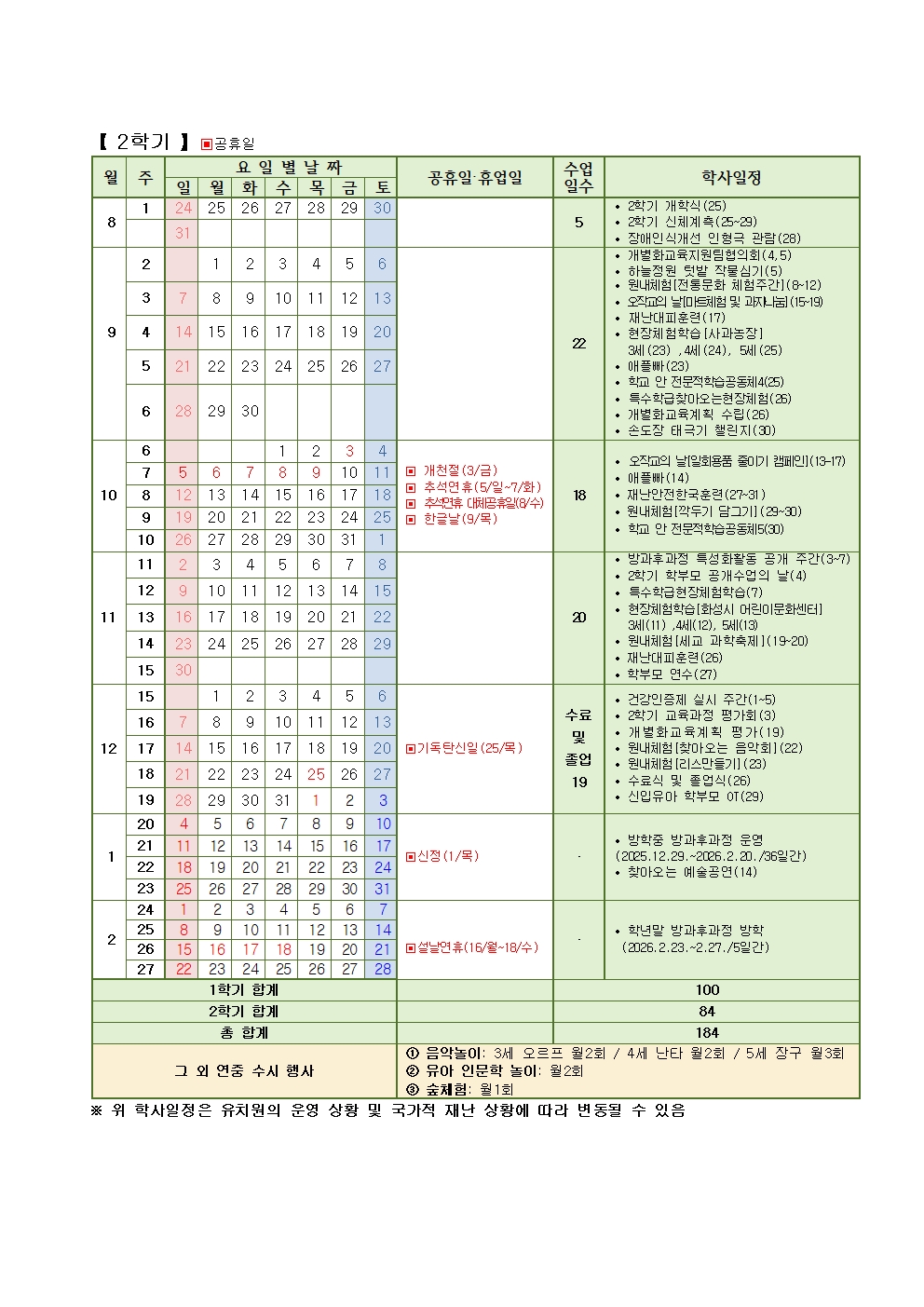 학사일정(홈페이지 0630)002